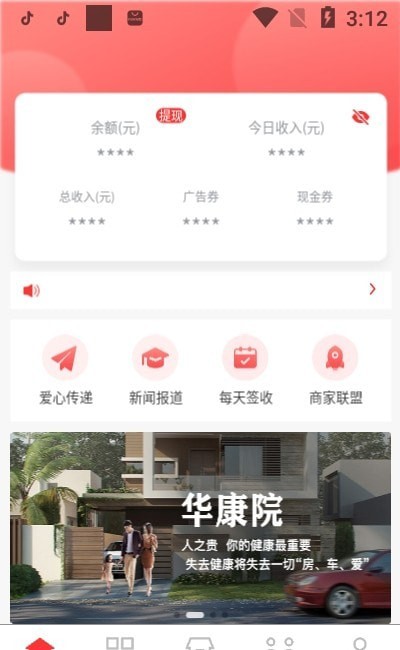 华康园院App手机版图片1