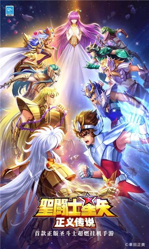 圣斗士星矢正义传说公测版 v2.0.83