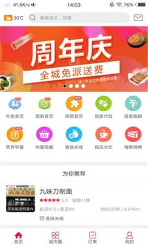居家外卖  v4.0