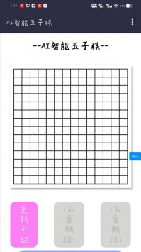 AI智能五子棋安卓版 v3.0.5