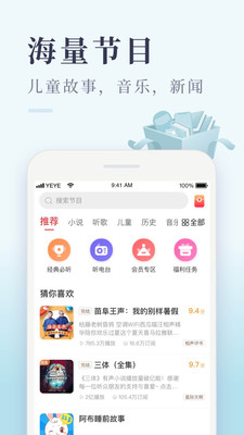 喜马拉雅极速版免费听小说app  v3.2.1