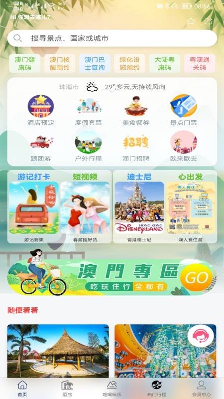 MEE美意  v1.2.89