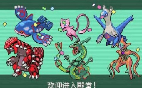 口袋妖怪橘子群岛汉化版