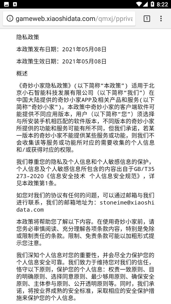 奇妙小家红包版