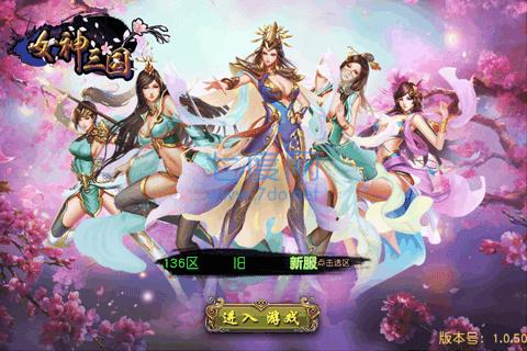 女神三国 v1.002