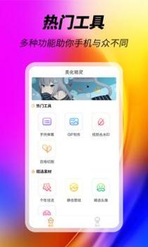 美化精灵大师 v3.0.5