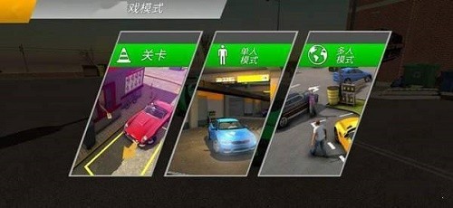 真实停车模拟多人 v4.5.9