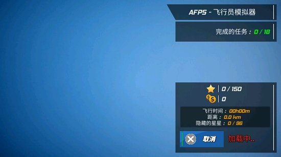 飞行员模拟器 v2.0
