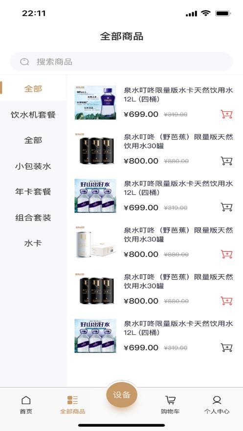 叮咚享  V 1.0.14