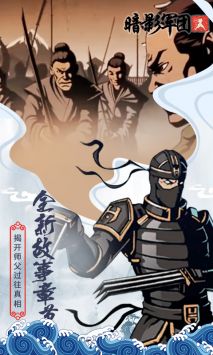 火柴人暗影军团 v4.0.5