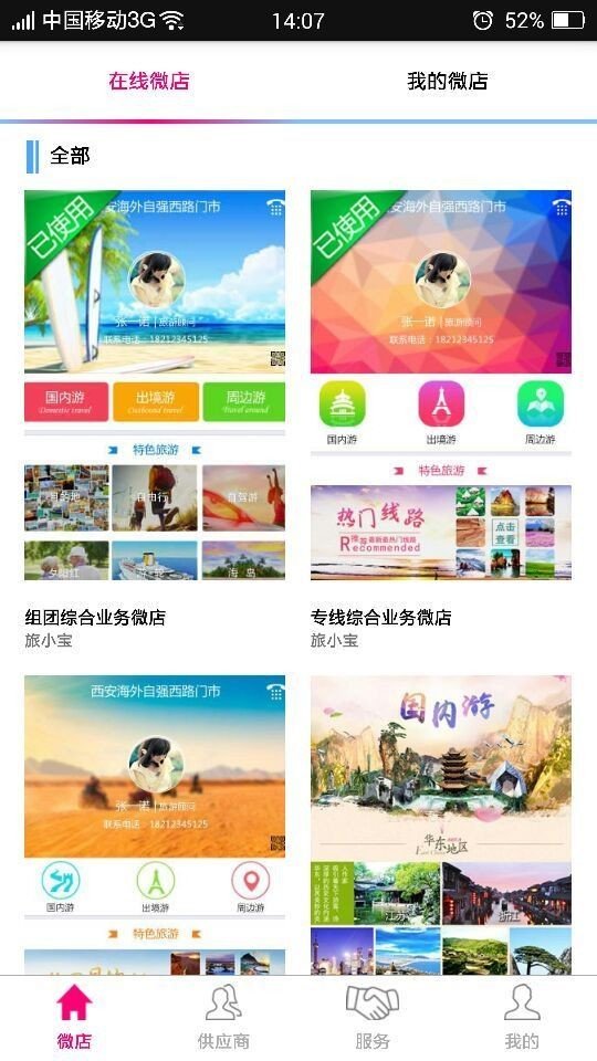 旅小宝 版本:v1.2.2