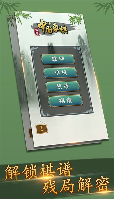 多乐中国象棋2020 4.5.4