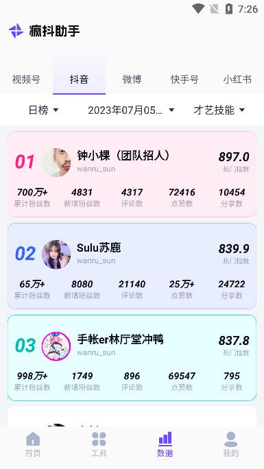 疯抖助手截图1