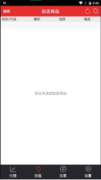 金行交易服务平台App安卓版图片1