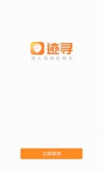 手机定位迹寻 v3.1.5