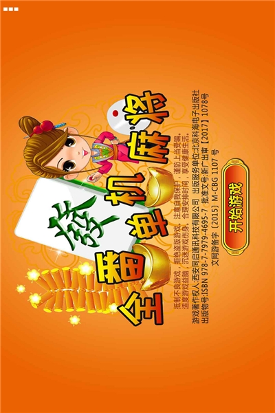 全番单机麻将手机游戏