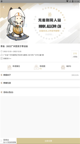 cpp漫展官网 v3.13.7