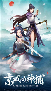 京城女神捕手游