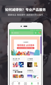 薄荷健康截图3