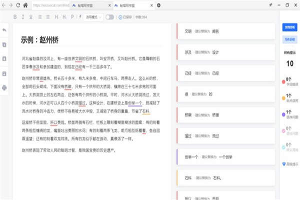 秘塔写作猫  v1.0.3