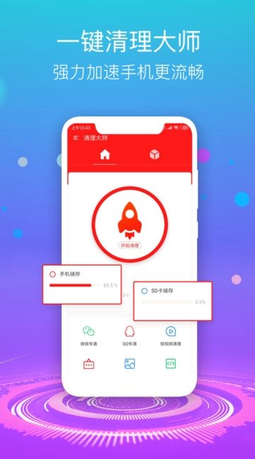 优话清理大师 v1.0