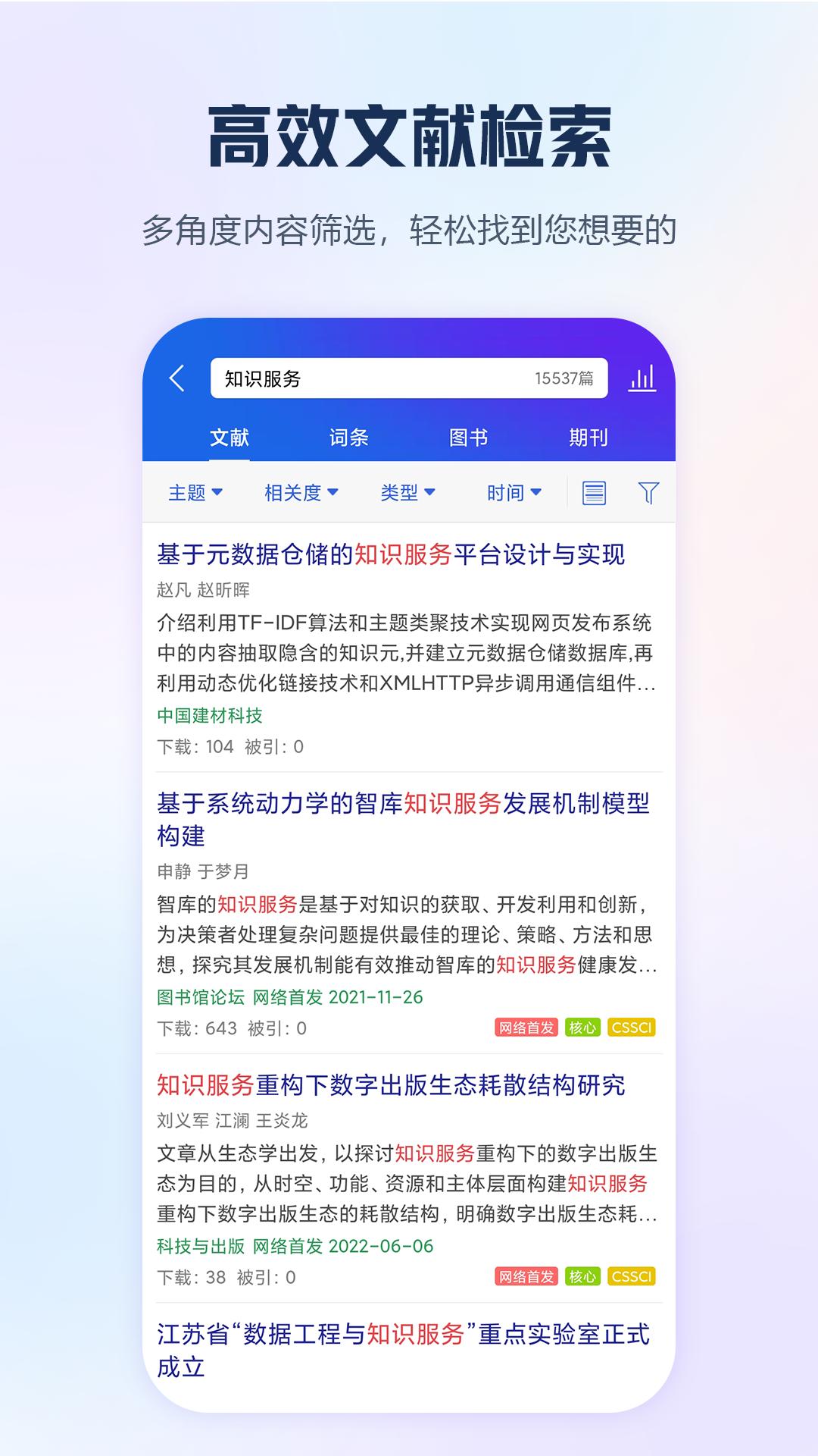 手机知网 v8.11.5