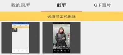 手机录屏器
