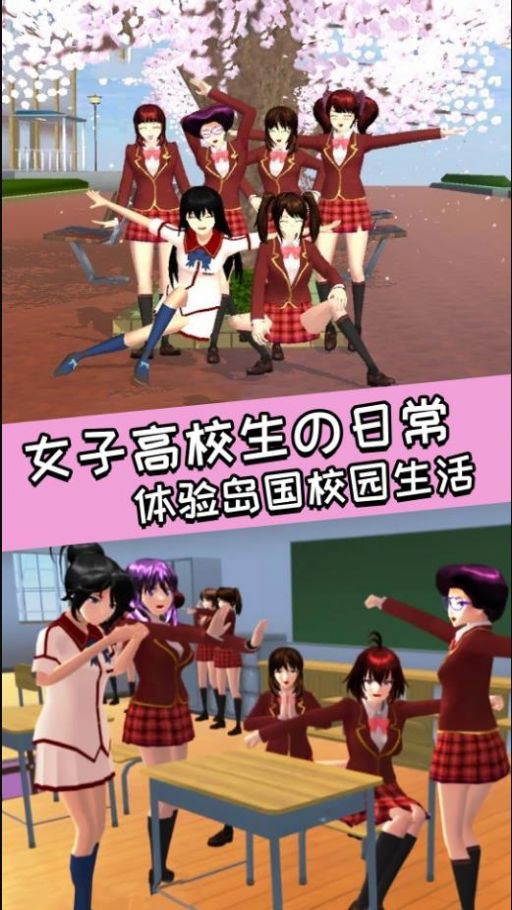 青春校园女高中生游戏官方中文版图片1