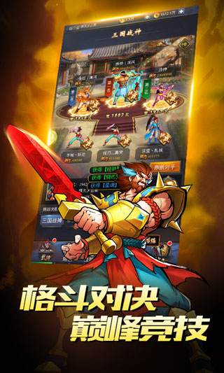 真三国战记