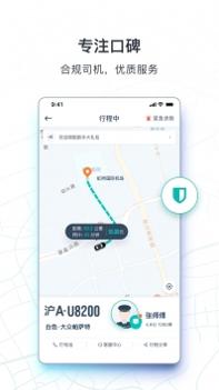 享道出行 v3.0.5