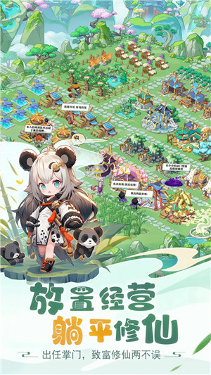 仙宗大掌门下载 v4.3.1