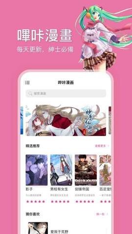 哔咔漫画app  v2.2.1.3.3.4