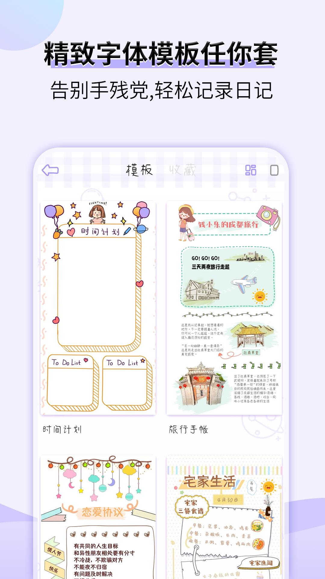 星光手帐 v1.2.8