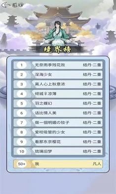 乖乖修个仙 v1.0