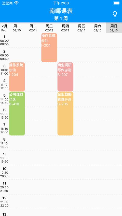 南哪课表截图2