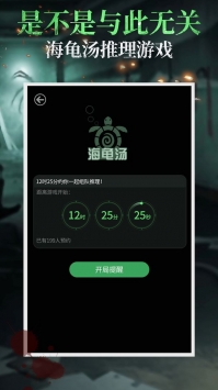 海龟汤 v3.2.5