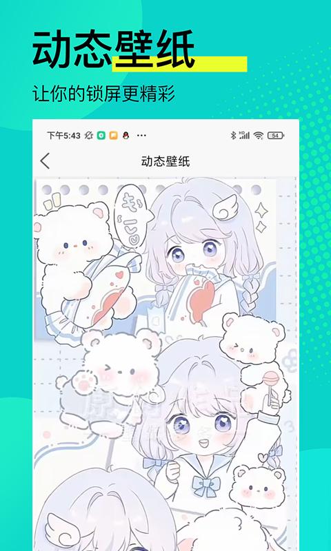 高清壁纸锁屏 v2.0.1