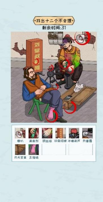 疯狂玩梗传 v1.03