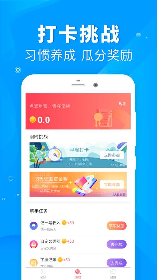 懒人记账 v1.6.9