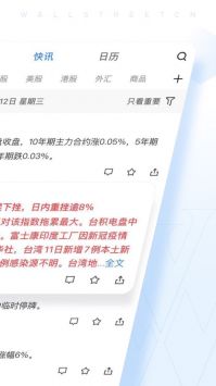 华尔街见闻快讯截图3