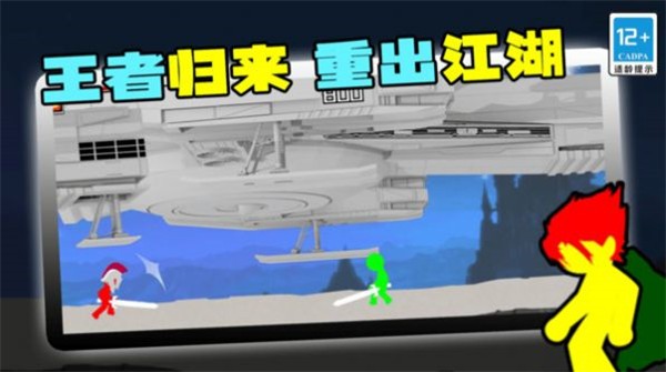 火柴人王者归来  v1.0