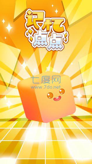 记忆点点 v0.1