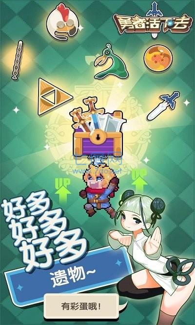 勇者活下去 v1.0.3