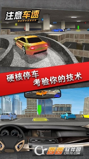 注意车速 v1.0安卓版