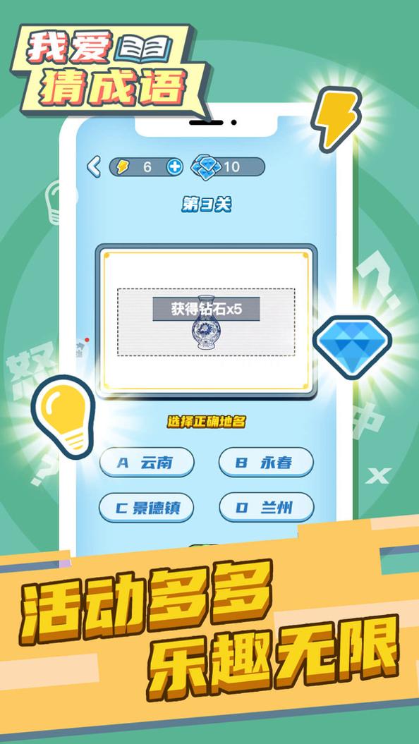 我爱猜成语 v1.0