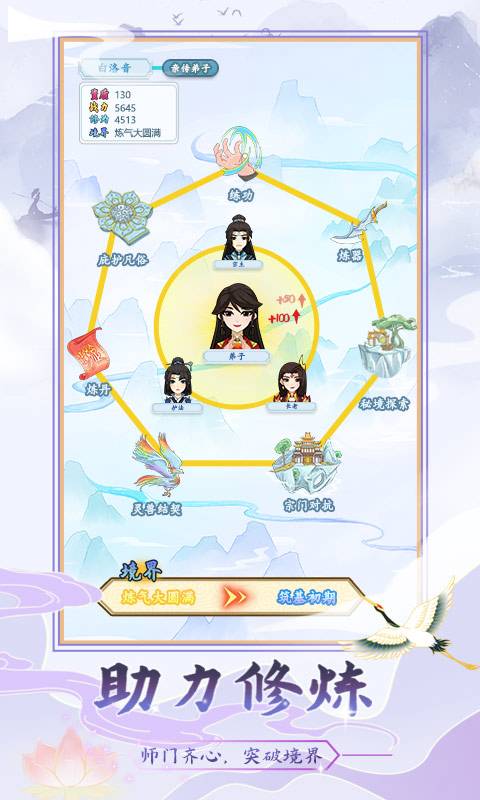 修仙门派模拟器免广告无限仙玉最新版图片1