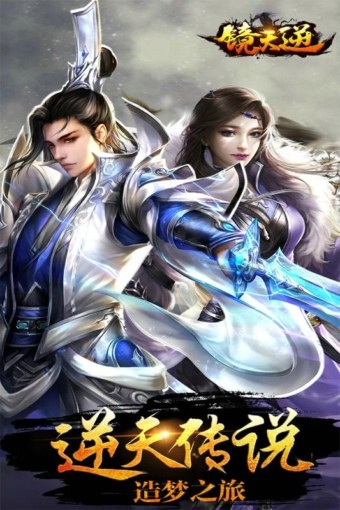 镜天逆 v1.0