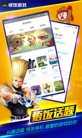 悟饭游戏厅 tv版