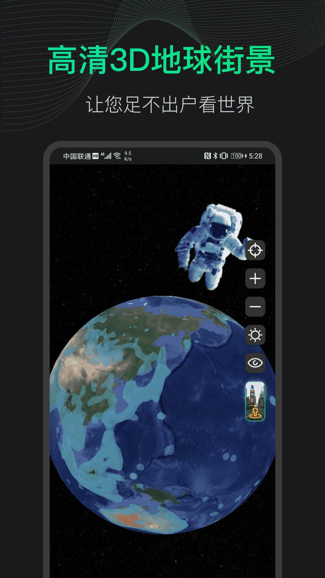 地球街景地图安卓版 v1.0