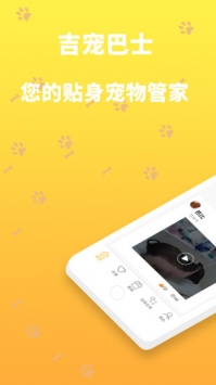 吉宠巴士 v3.1.5